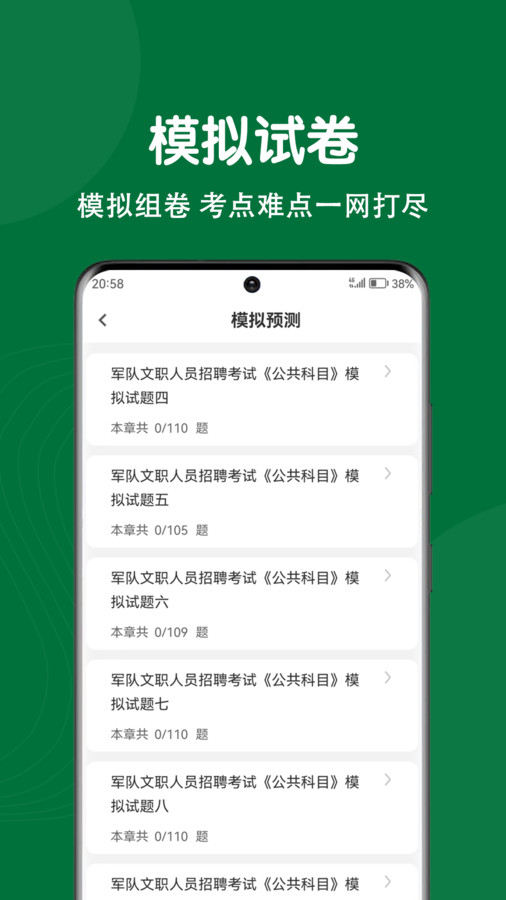 军队文职刷题狗图2