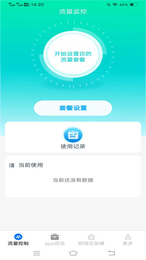 金龙流量盒子软件图2