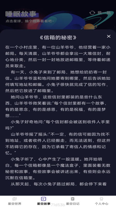 星空趣看图1