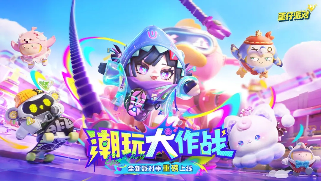 eggyparty国际服官网版图4