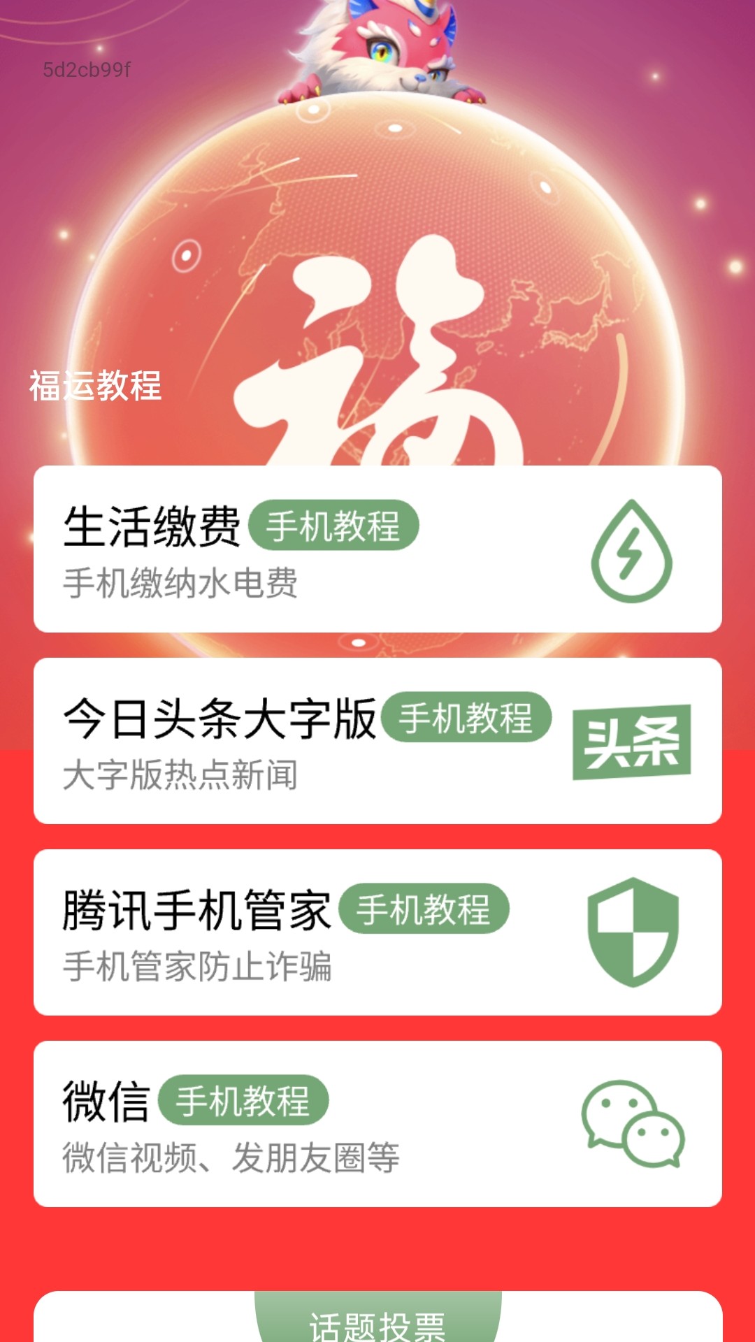 福运走路图1