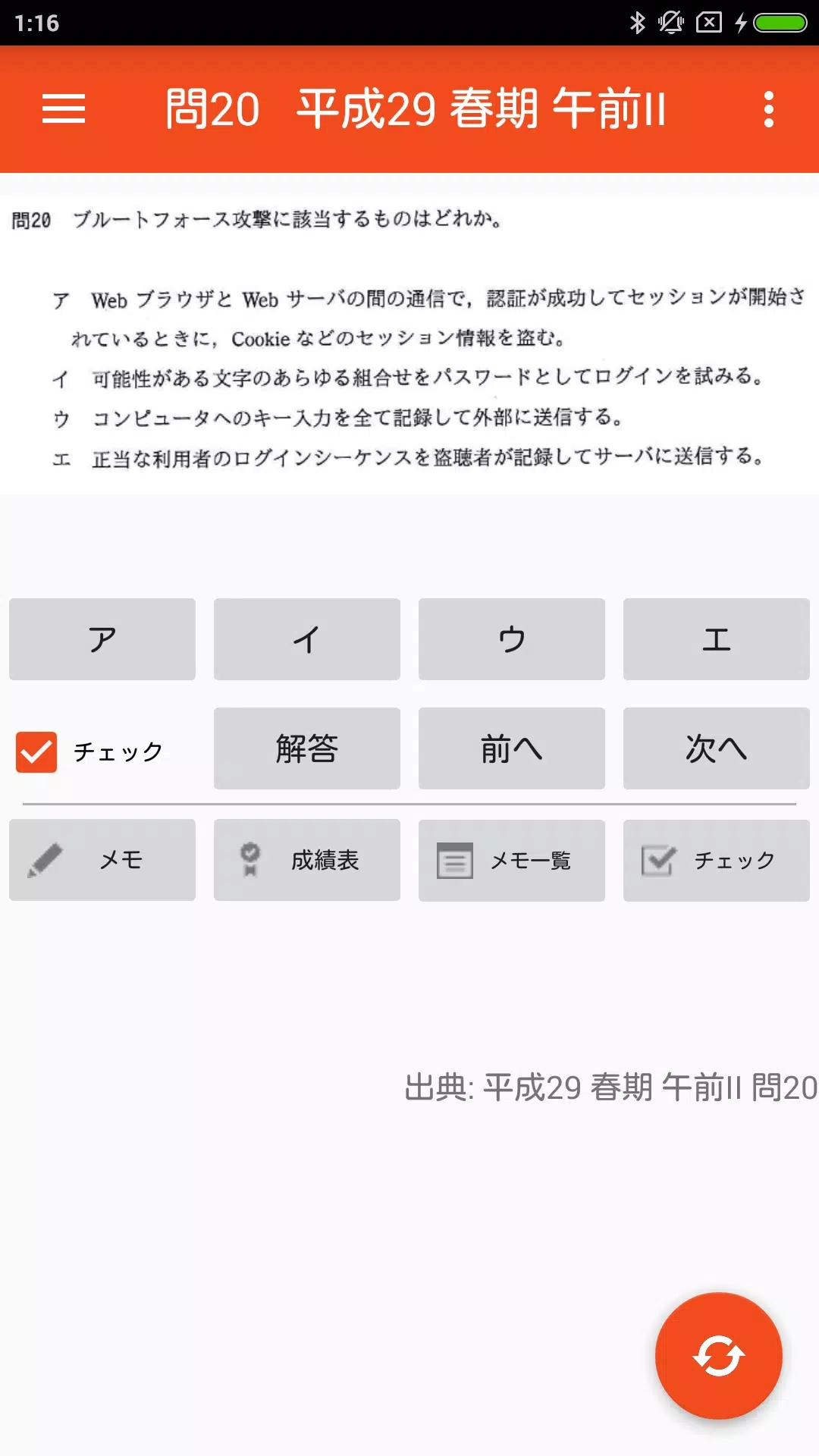 系统监查技术考试软件图1