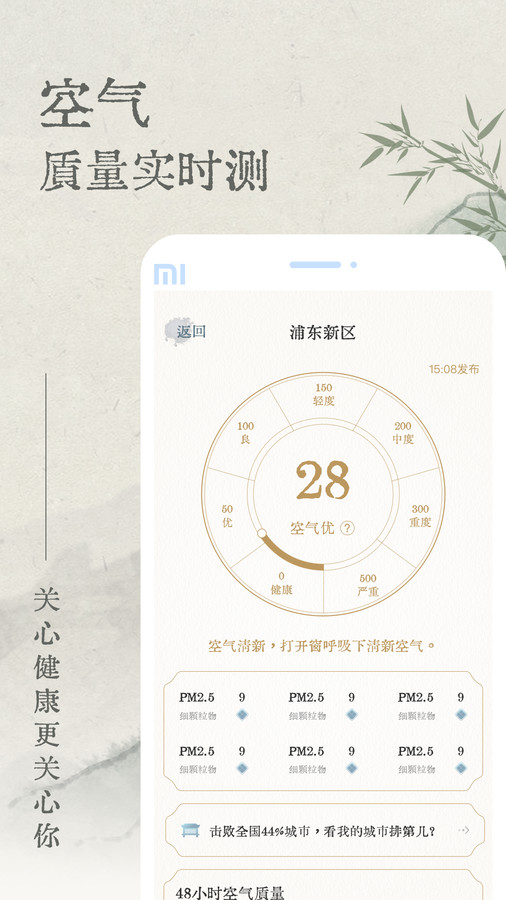 轻雨天气软件图1