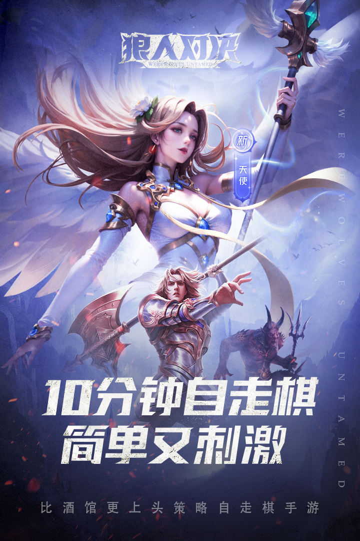 狼人对决官网版图4