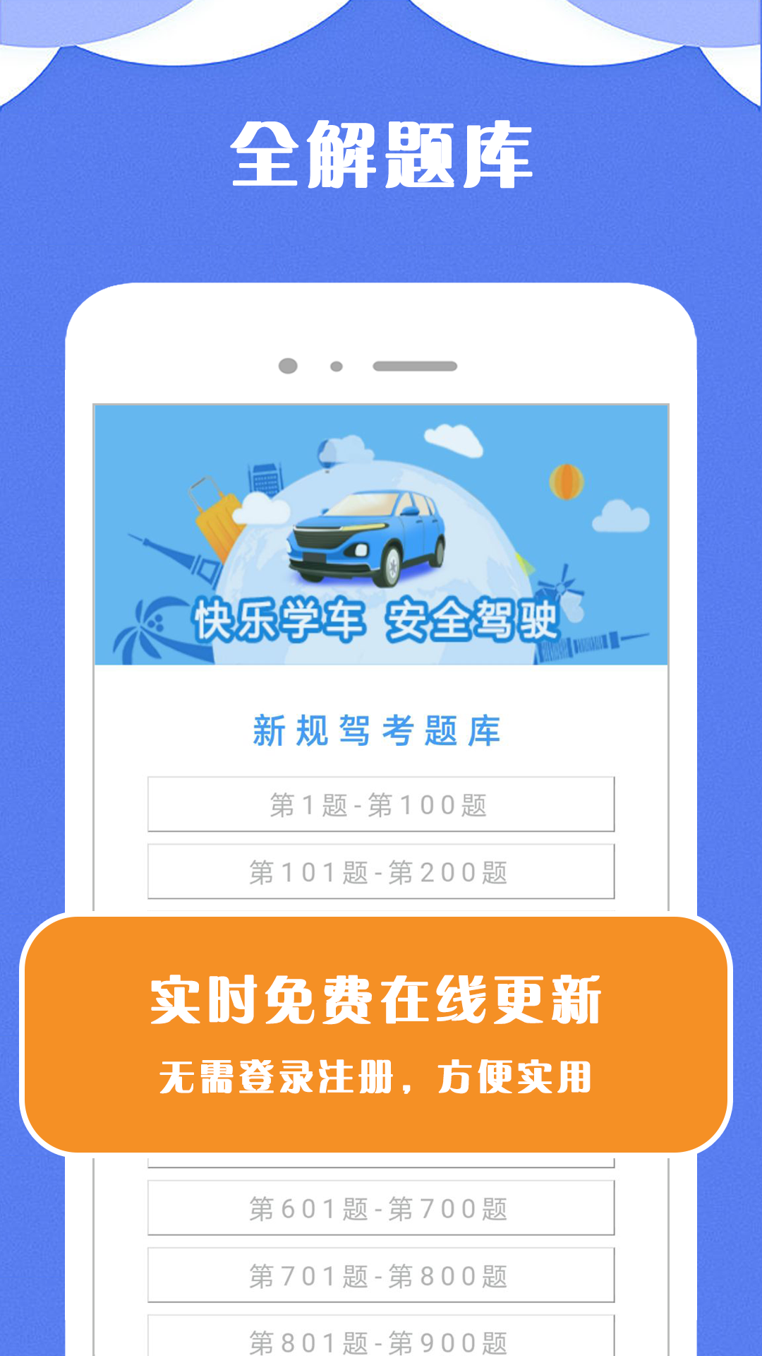 驾考小宝app手机版下载截图4