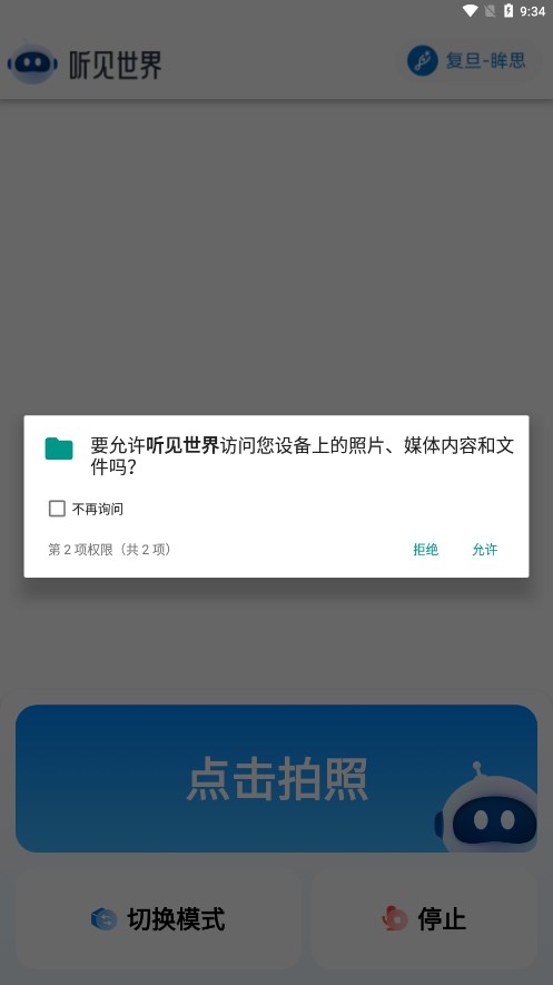 听见世界软件