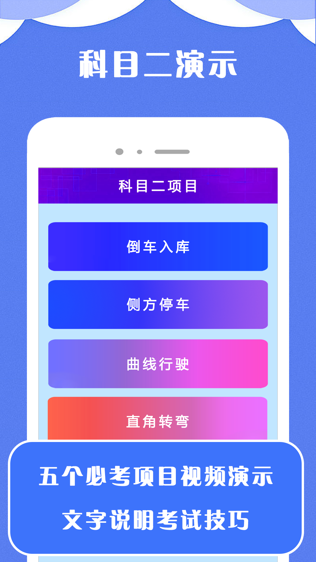 驾考小宝app手机版下载截图3