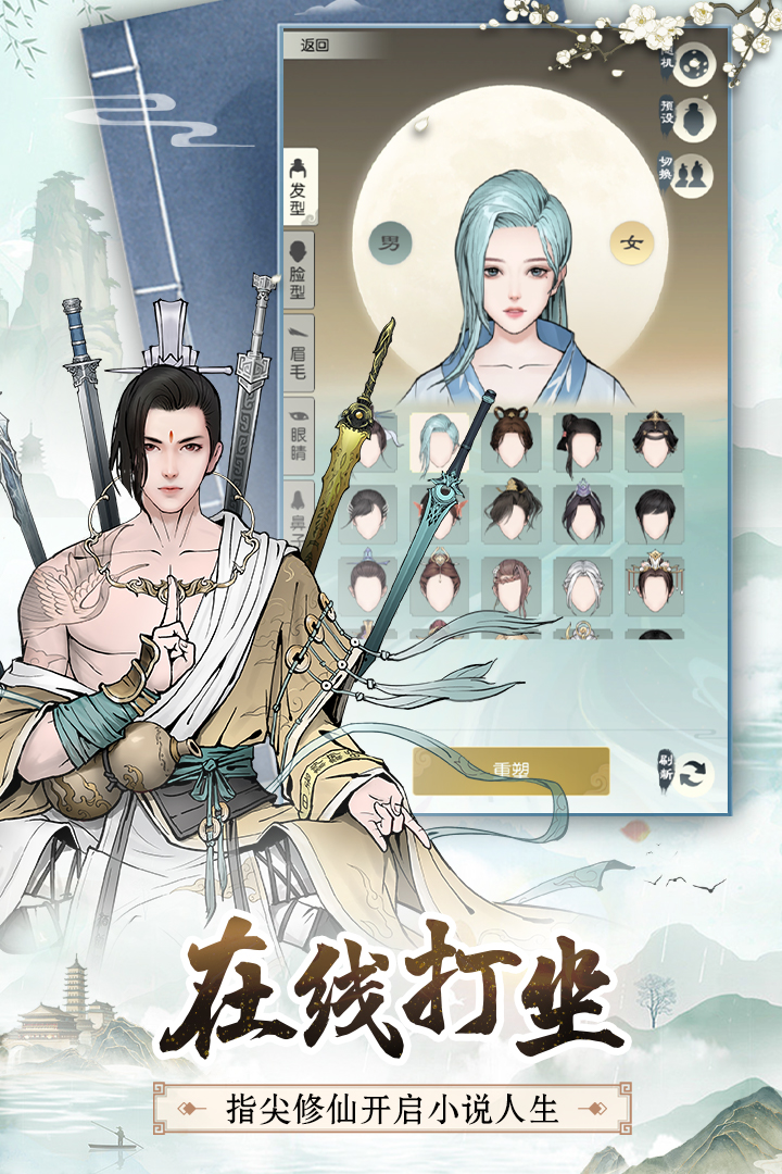无极仙途官方版图4