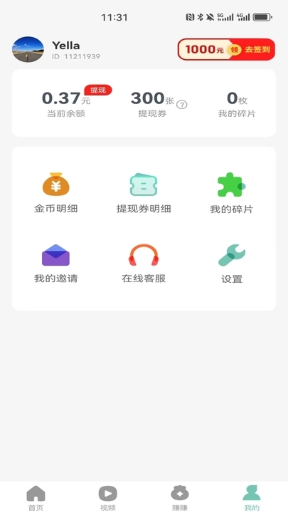 小嗨计步软件图2