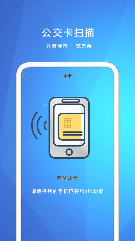 NFC我的钥匙软件图3