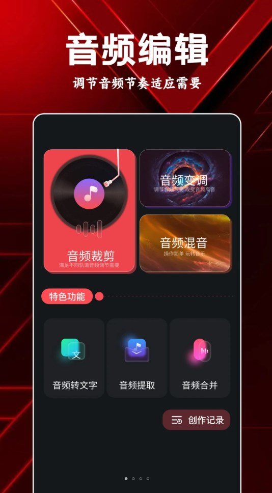 岸听音乐编辑APP图1