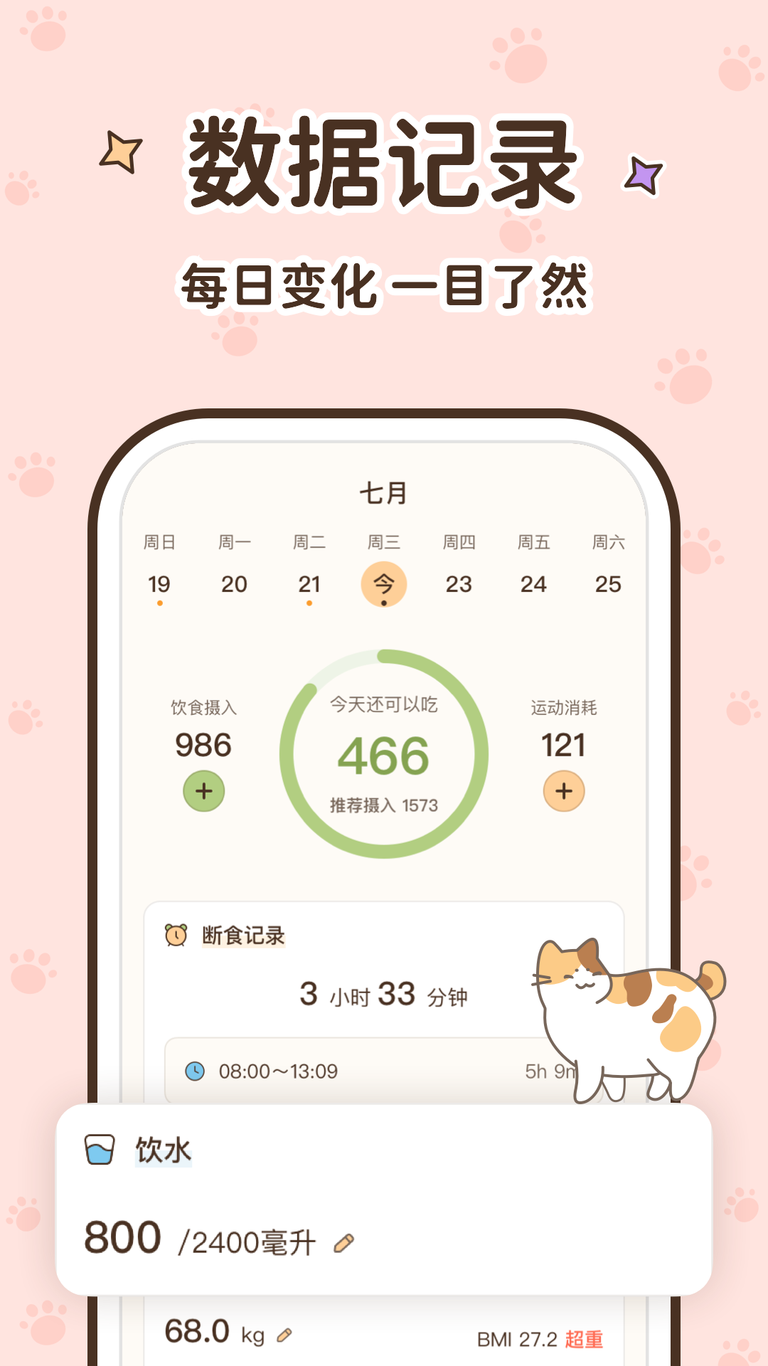 时光轻断食软件图2