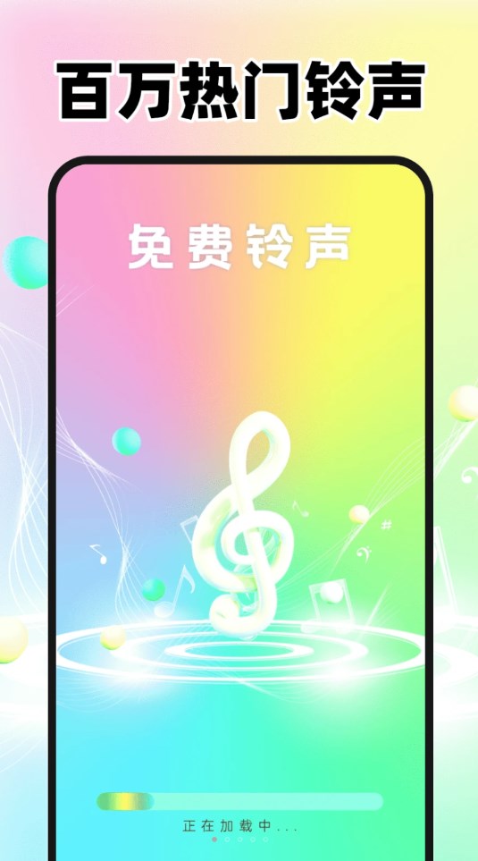 免费来电铃声多软件图1