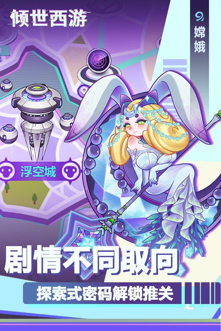 倾世西游官网版图2