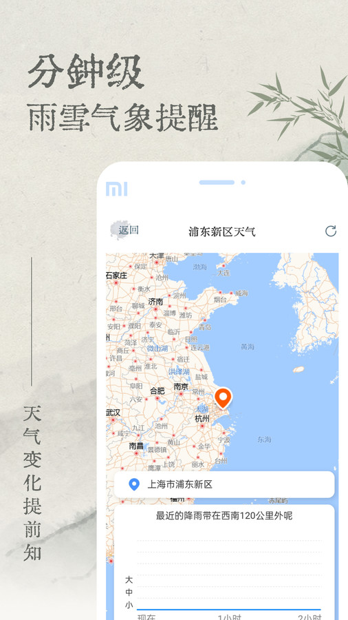 轻雨天气软件图3