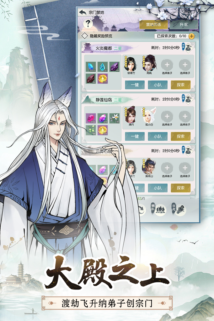 无极仙途官方版图1