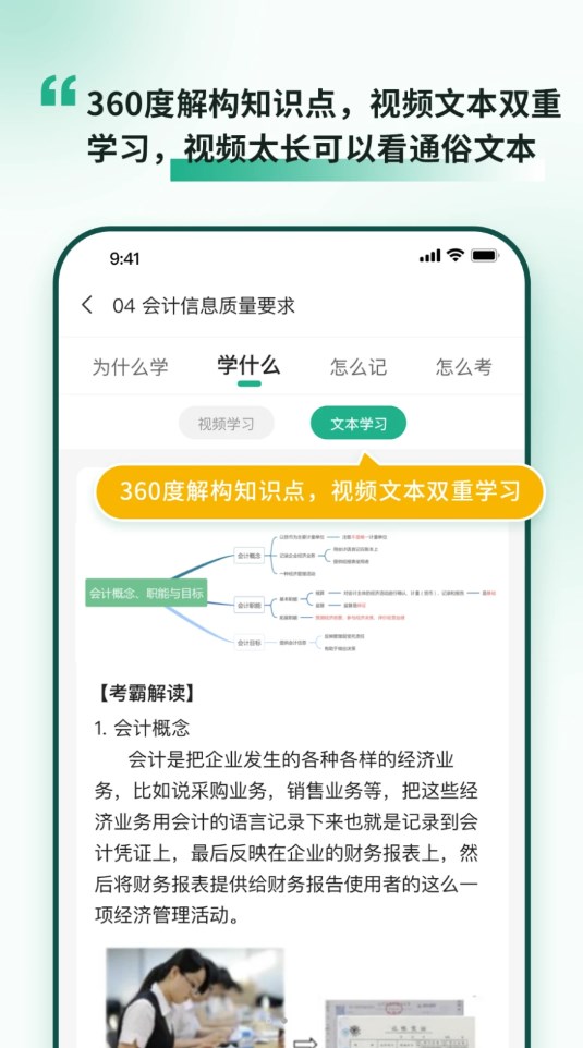 考霸岛会计题库图1