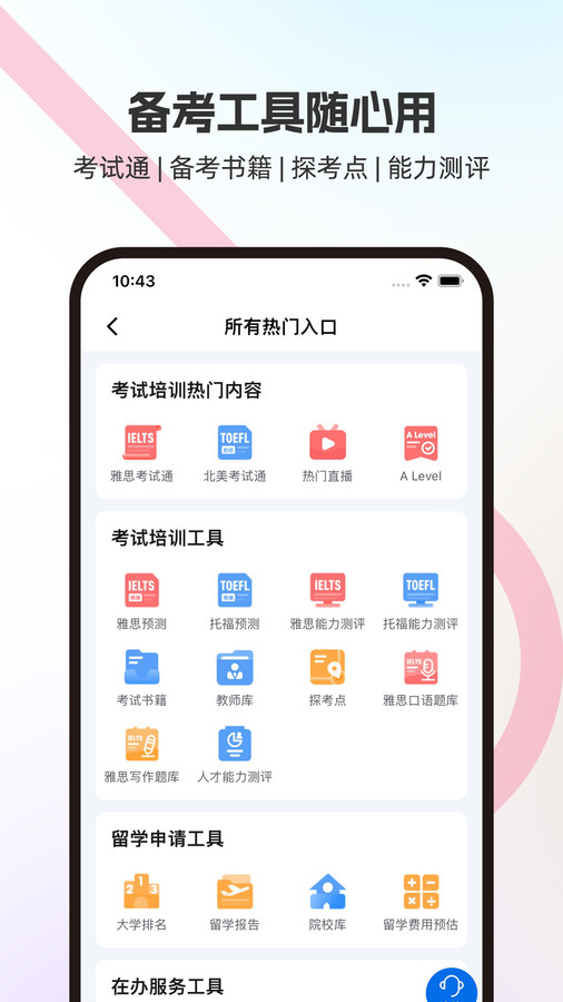 启德i备考图3