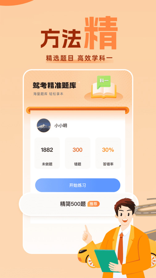 考驾照直通车图2