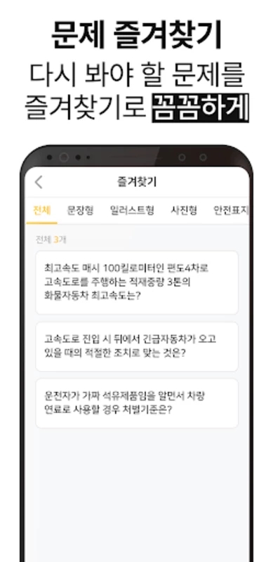 2024驾照考试笔记软件图2