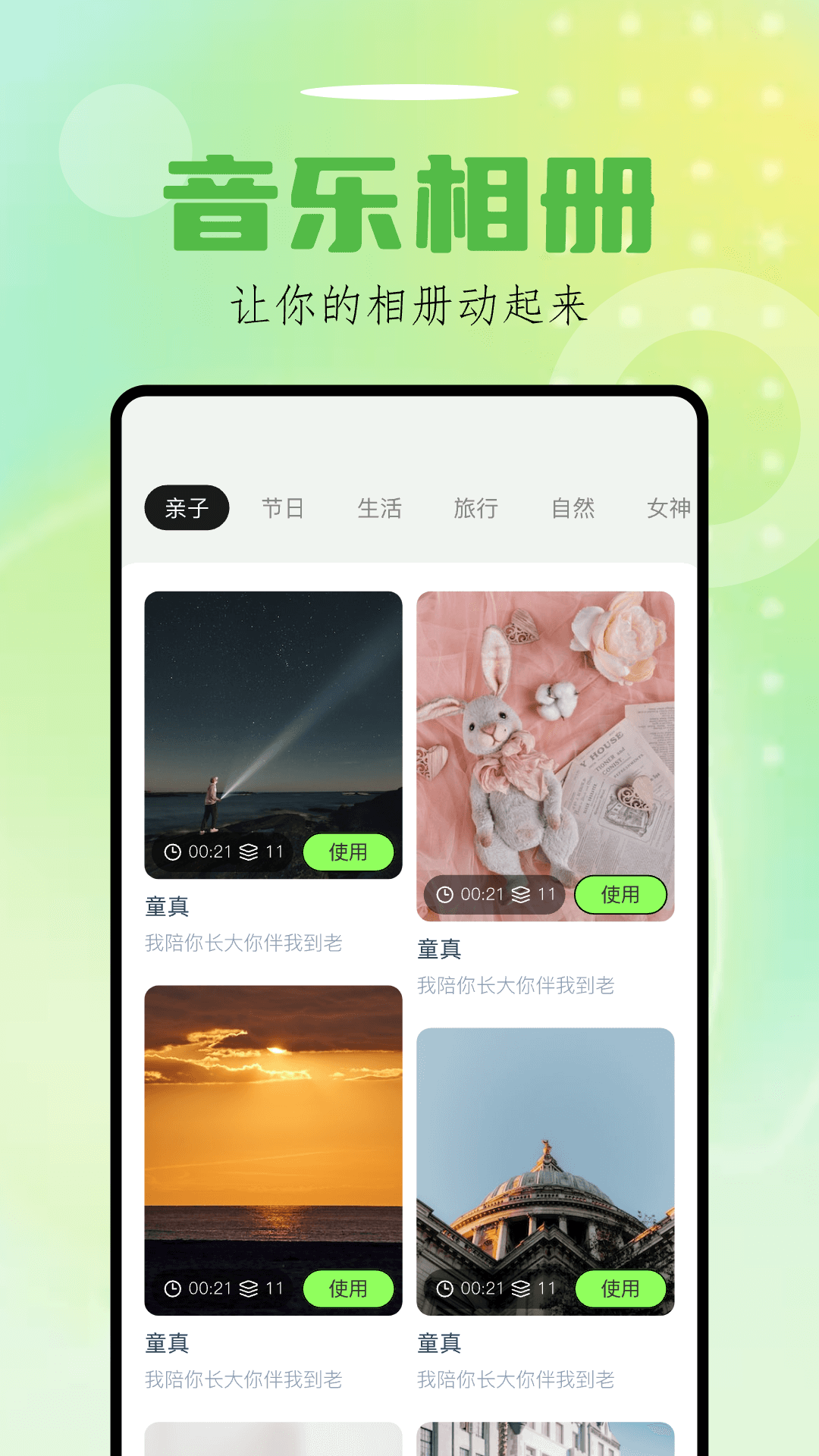 Sora视界图1