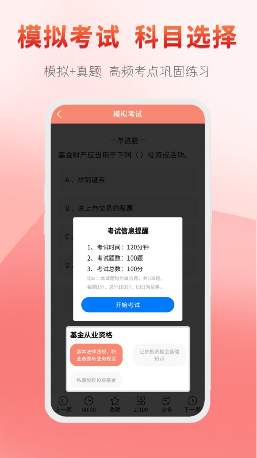 准橙基金从业考试通图3