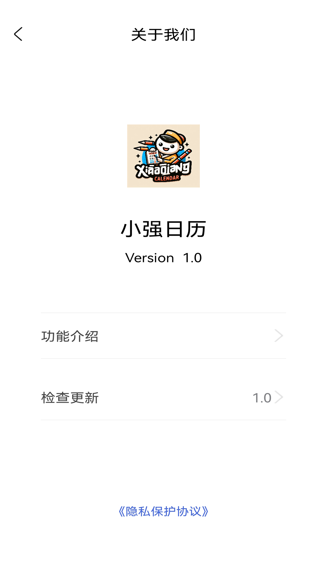 小强日历图2