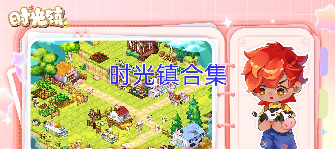时光镇