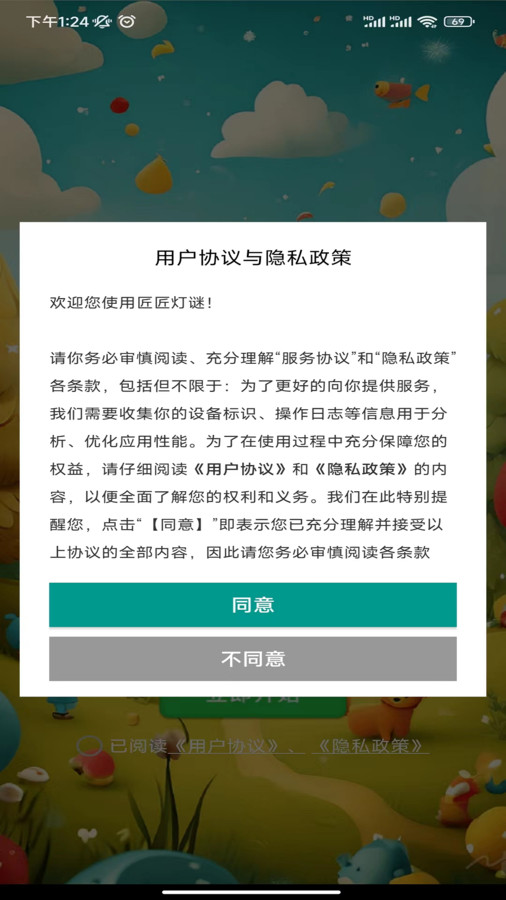 匠匠灯谜图2