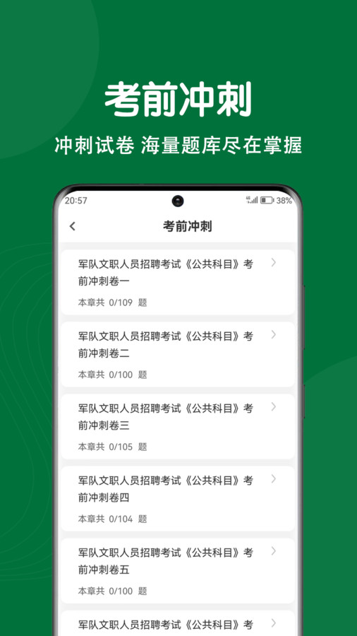 军队文职刷题狗图3