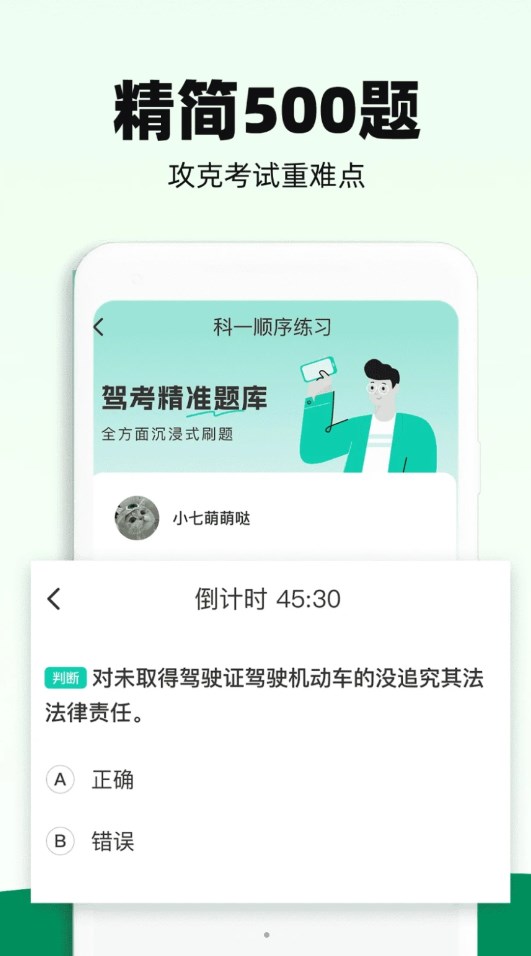 驾照一考通图1
