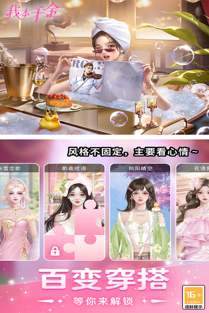 我本千金手游图1