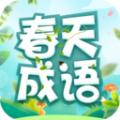 春天成语图标