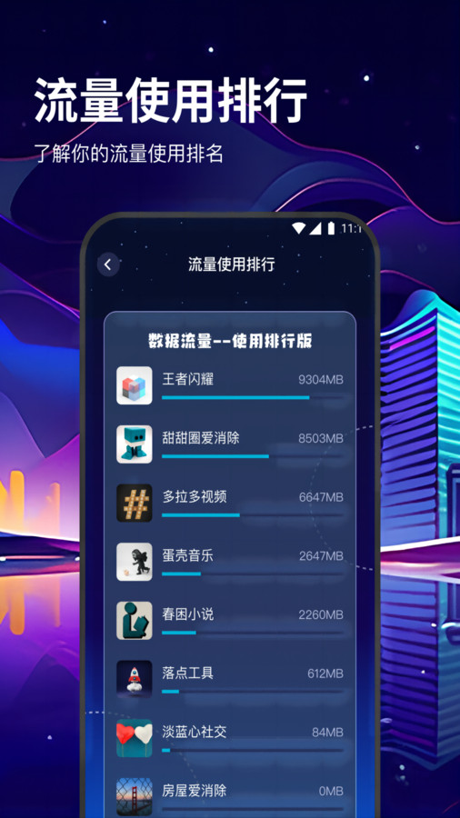 卓鹤流量助手图3