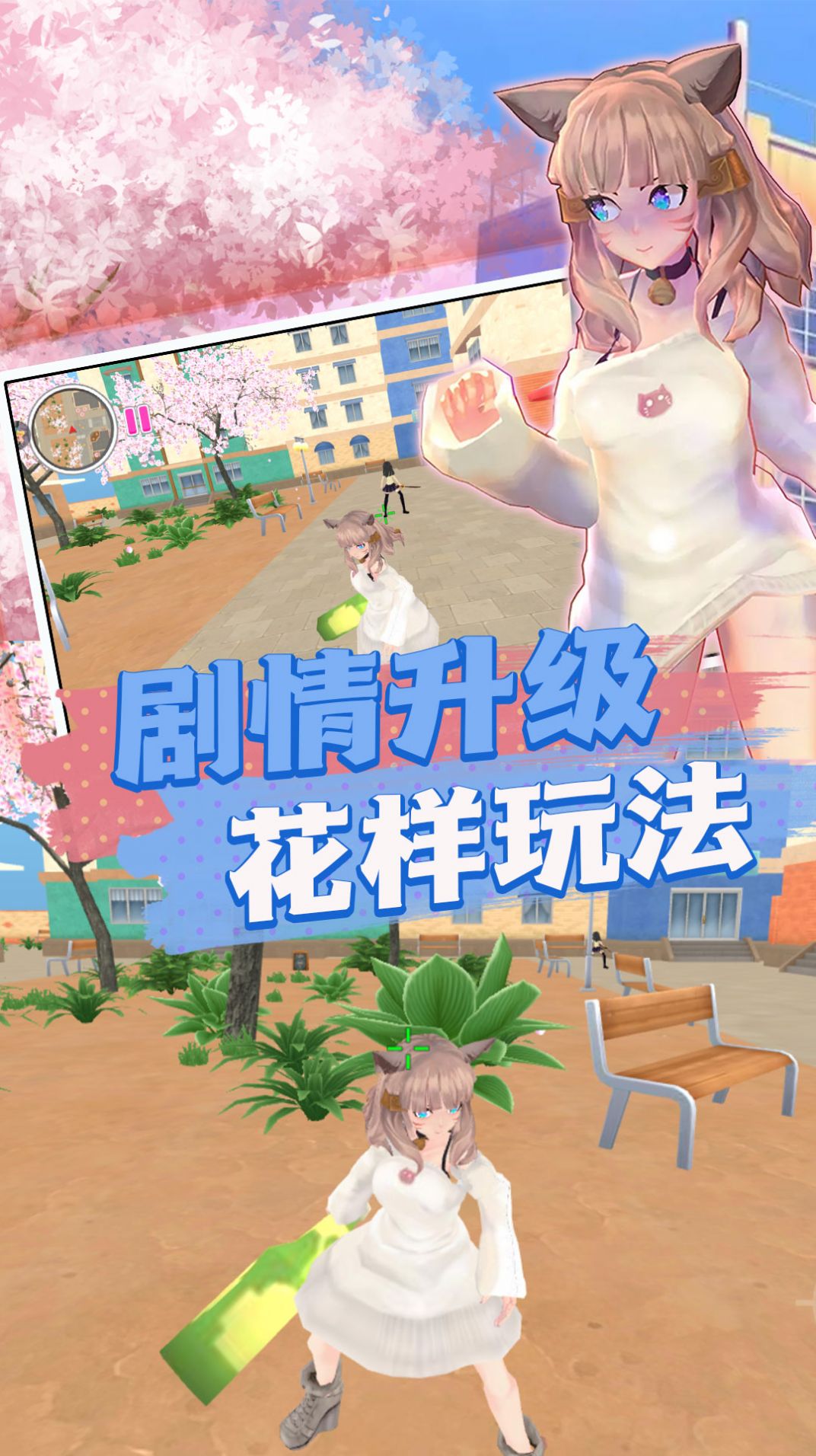樱花高校生活体验游戏图3