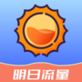 明日流量软件