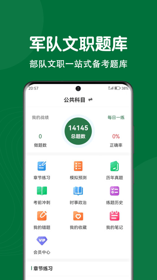 军队文职刷题狗图1