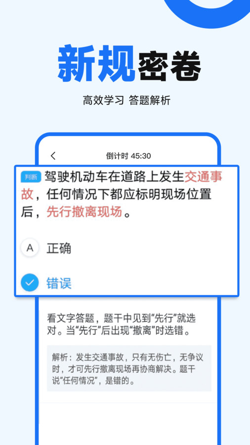 驾照考点通图3