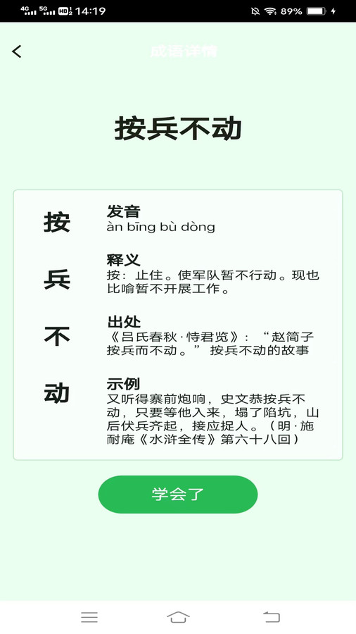 春天成语图3