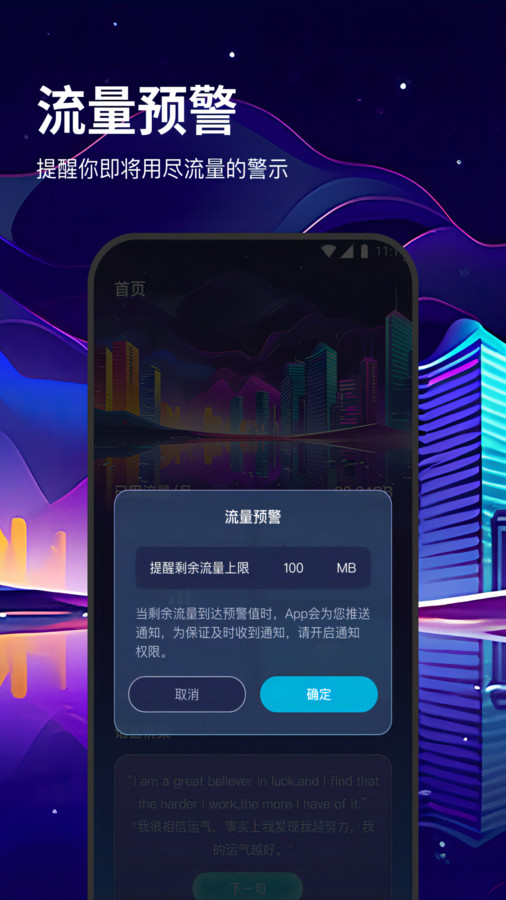 卓鹤流量助手图2