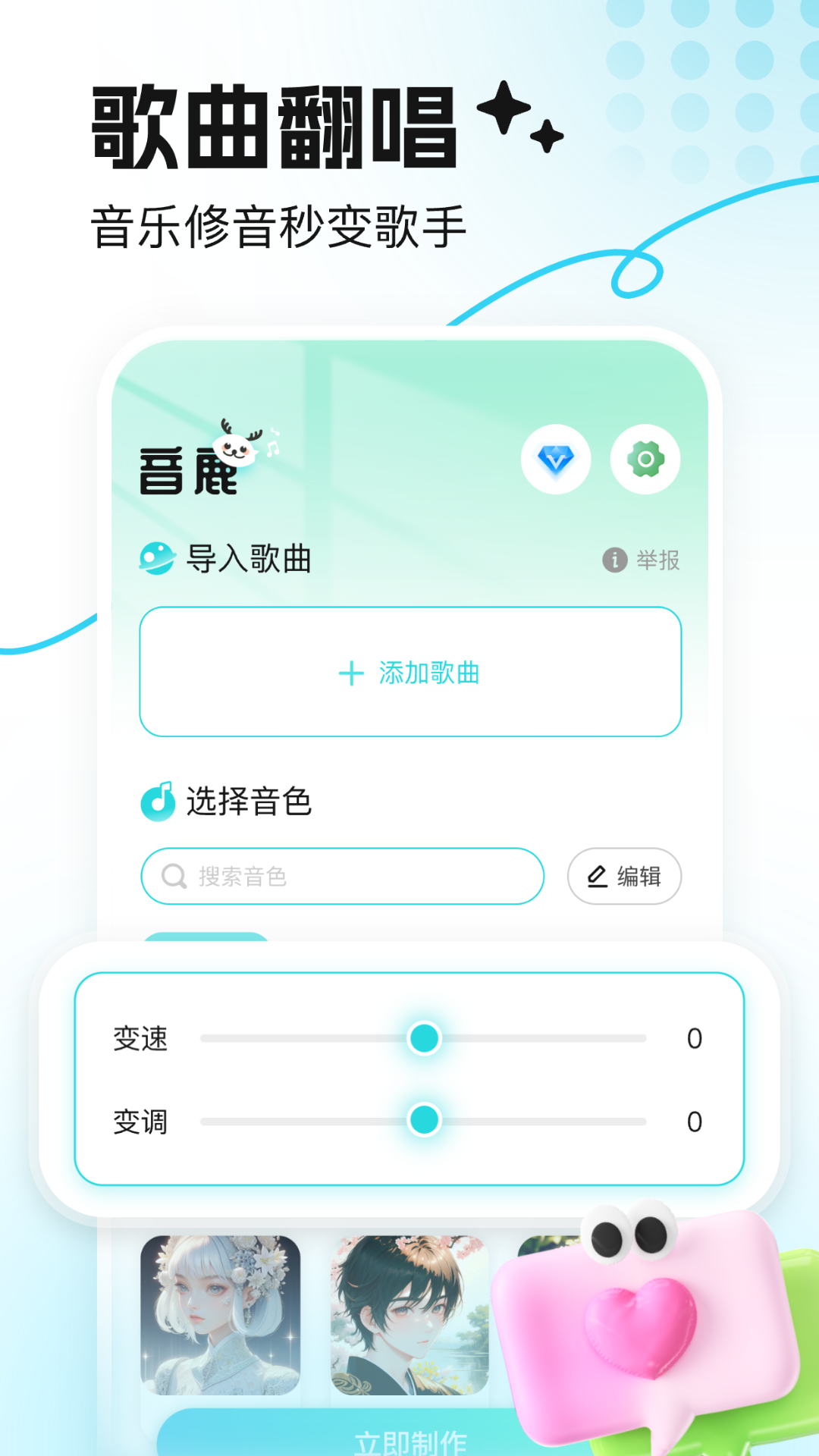 音鹿语音软件图3