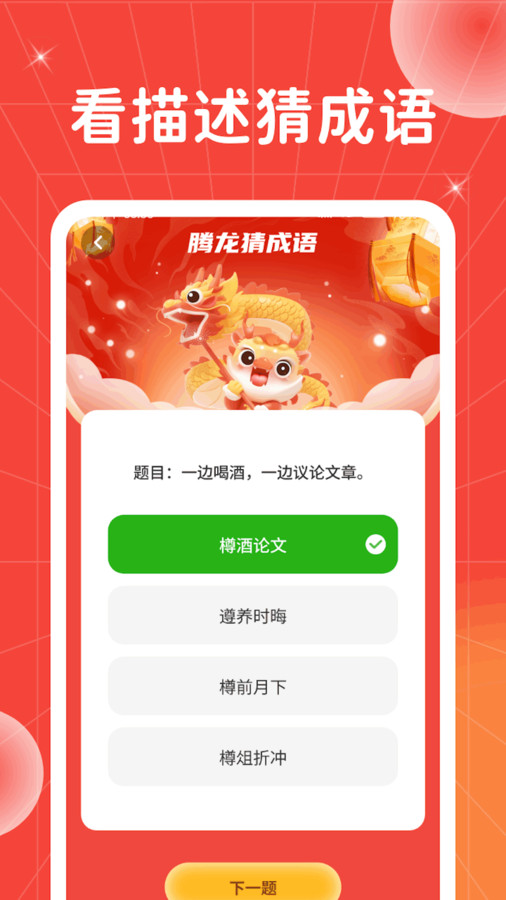 腾龙猜成语第2张截图