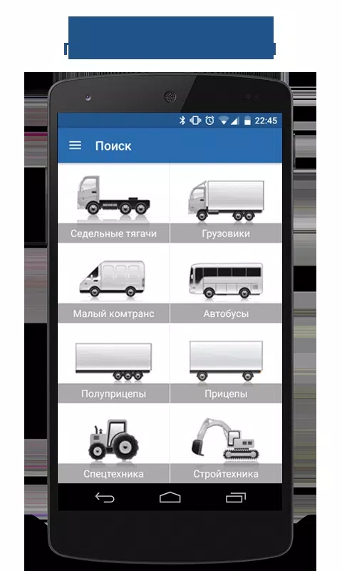 Trucksale.ru软件图1
