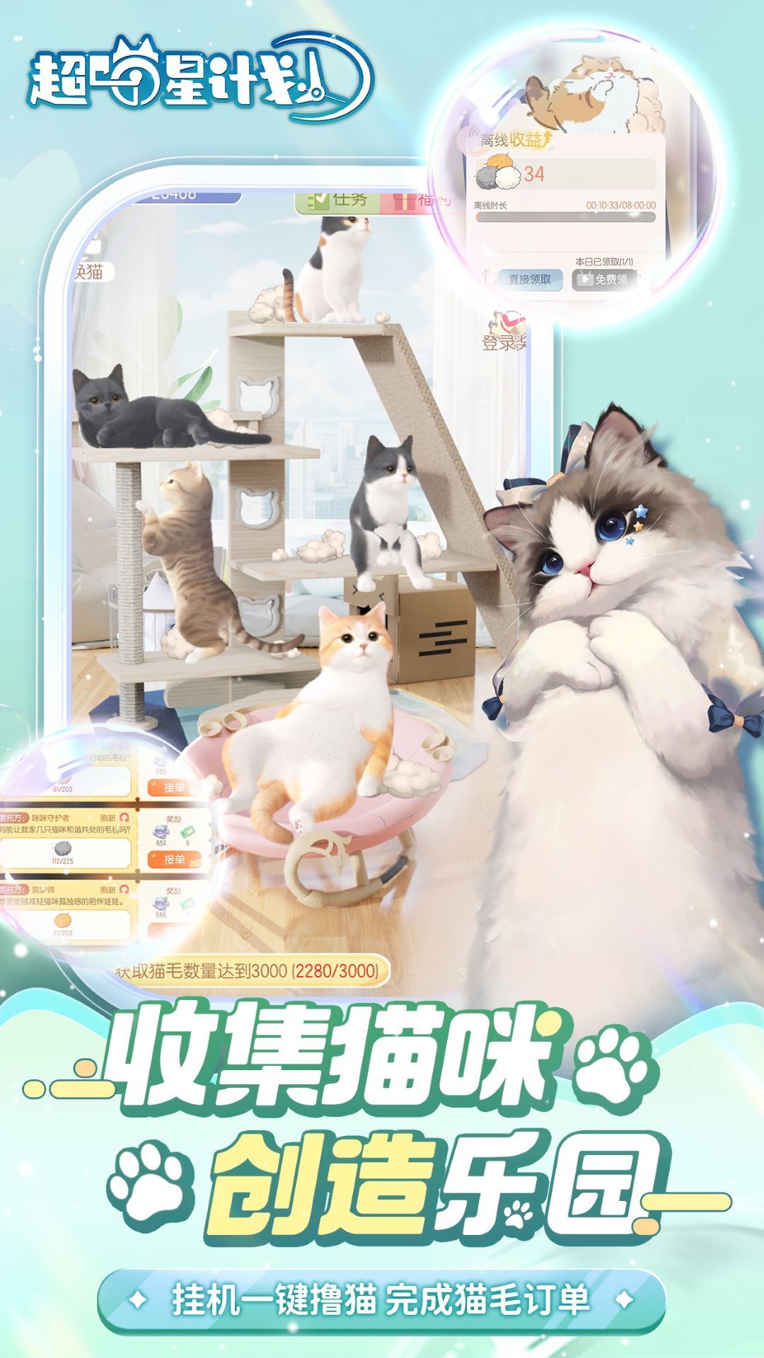 超喵星计划游戏