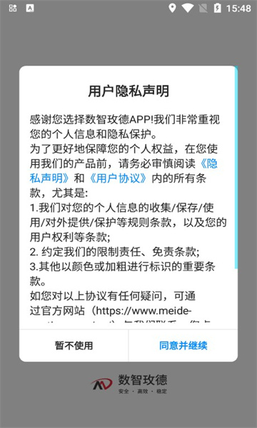 数智玫德软件图1