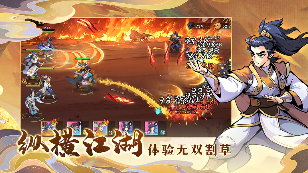 武侠大明星图1