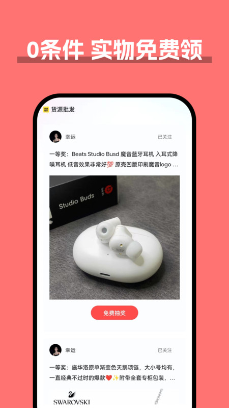 货源批发软件图2