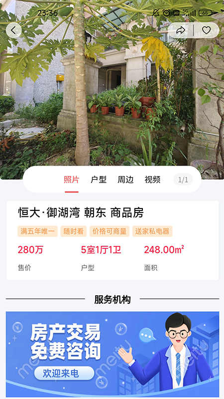 哎呀找房图2