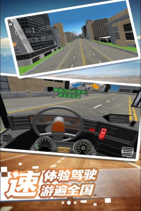 公交车模拟体验游戏图1