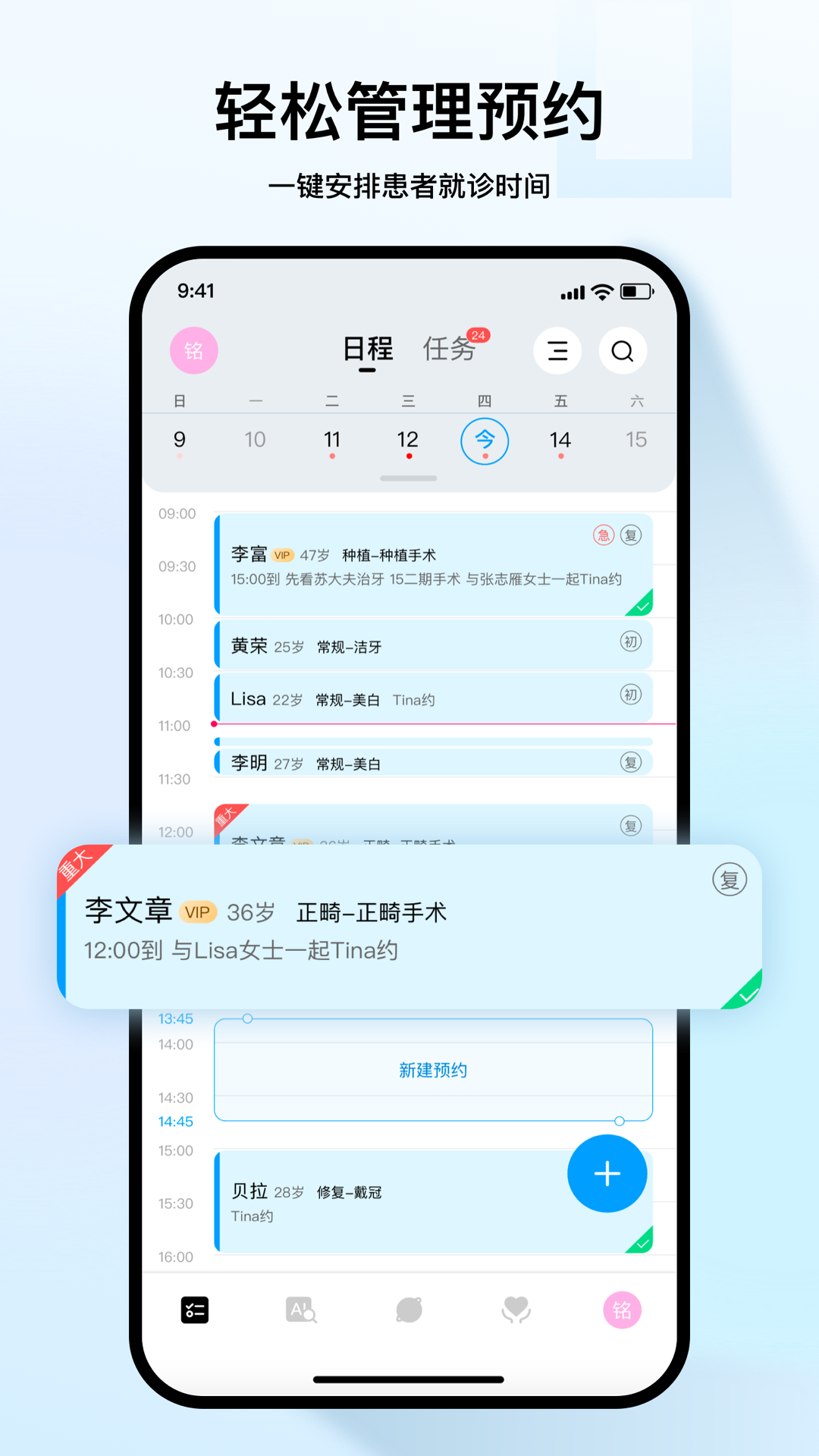 FRIDAY周五牙医软件图2